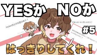 【企画】YESか！NOか！ハッキリしてくれ！#5【Vtuber】