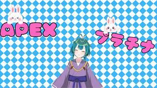 【APEX】そろそろダイアに行きたいな【竹雀のどか】