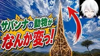 【映像コント】サバンナの動物がなんか変っ！【ネタ動画・お笑い・Vtuber】