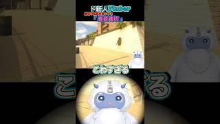 巨大セミが襲ってくるゲーム #ゲーム実況 #vtuber #配信 #実況 #イエティのムゥムゥ