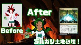 【MTGArena】ゴルガリずぅ子に改名します！【ゴルガリ土地破壊】