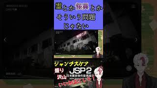 【ホラゲ/JSP2】本当に怖いもの。それは生きてる人間の悪意なのかもしれません。ほら、あの壁を見てください。落書きだらけでしょう？本当にふざけてますよね？【日水一誠／新人vtuber】