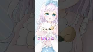 2時間3分#新人vtuber #新人vtuberを発掘せよ #vtuber #新人vtuberと繋がりたい #バズれ #推しをお探しですか #人気になりたい