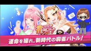 【#朝活　#雀エボ　#友人戦】週末ダイヤ回収をやる配信💎　#49　　#麻雀　#友人戦 　#新人vtuber