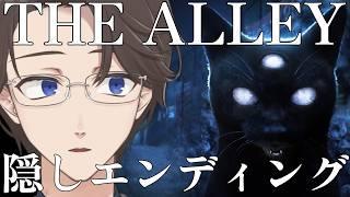 【The Alley】 無限に続く迷路のような路地裏を探索するサイコロジカルホラー【隠しエンディングチャレンジ】