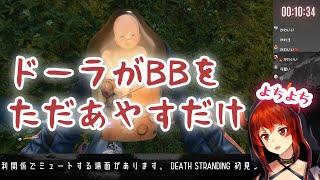 母性に目覚めたドーラがあやす姿をみてただ癒される【にじさんじ】