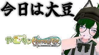 【MoE】大豆を6万個ほど収穫するかもしれない話【Vtuber】