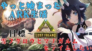 [ARK]仲間探しの旅 part5[#Vtuber #天狐楓]