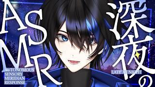 【ASMR / 黒3Dio】平日の疲れたあなたに癒しを送るASMR雑談【蒼海】