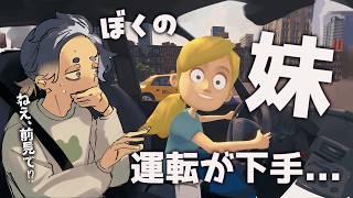 【妹に運転を教える】お兄ちゃんが隣乗っちゃる【初見】