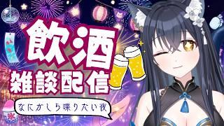【縦型】  一緒に飲みながらお話ししましょ♪【かいねこ / 新人VTuber】#雑談配信 #飲酒雑談