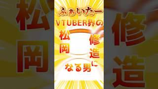 デビュー前！新人Vtuberふぁいたー活動内容紹介！#shorts