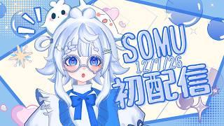 [ DEBUT ] Ohayomu~ Welcome to Somuverse!!! [ S0MU ]