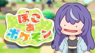 【ぽこ あ ポケモン】ストーリ終わるかな？最終試練やる！【Vtuber/月野がる】