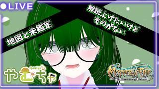 【MoE】地図とか未鑑定欲しい【Vtuber】