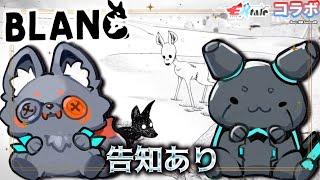 【#Blanc白き旅】EXtaleコラボ！仔オオカミきのこと仔ジカA1M1の冒険【A1M1愛美/HKJPVTuber】