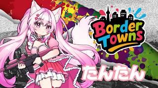 新しい街に行くよー！BorderTowns