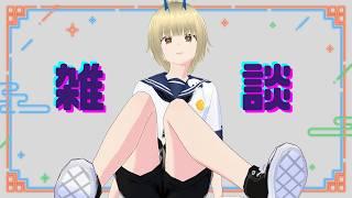 【＃初見歓迎】new＃新人Vtuber