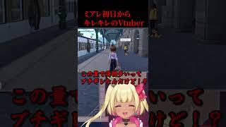 【ポケモンZA】ミアレ初日からブチギレるVtuber【ポケモンZA #ポケモンレジェンズza #pokemonlegendsza #shorts  #ポケモンza 】