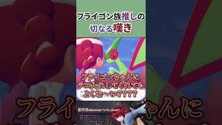 推しの不遇に切実なる嘆き #vtuber #pokémon #shorts