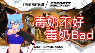 8/23 快打EWC精華 | 亞洲神秘力量再添一位生力軍