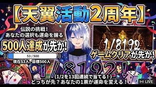 【２周年特別企画】　2周年なにもなせてない男が挑む結末はいかに..      先に登録者500人行くのが先か、俺の精神が壊れるのが先か。#1/8192 　#vtuber #shorts #short