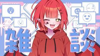 【雑談】うぇーーーい【新人Vtuber #赤城ゆあ 】