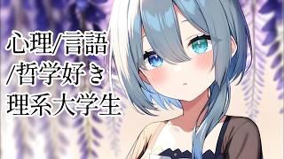 【#雑談】おはよ！心理学好き理系大学生の朝枠 #雑学 #新人vtuber  #個人vtuber #Shorts