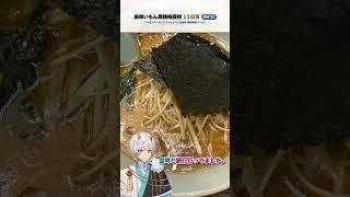 【美味いもん異種格闘技】11日目：ジャモカアーモンドファッジvs山岡家 #vtuber
