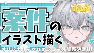 【#企画】案件用のイラスト描きます！！【羽玖星みっく。/Hakuse Mikku】