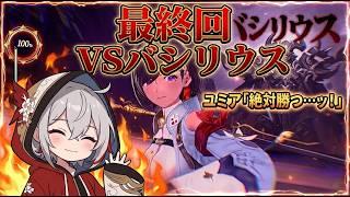 最終回[カリアのアトリエ発売決定記念]　攻撃力約2500のユミアでバシリウスをフルボッコにする　　ネタバレ注意 [#ユミアのアトリエ/#ゲーム実況/#shorts ]