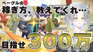 ゼンゼロ　ベーグル計画