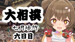 【大相撲/SUMO】七月場所(名古屋場所)　六日目🐕【出羽姫ぽわぬ】