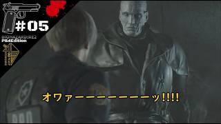 【バイオRE2】無限武器攻略するバイオハザード＃５【レオン】