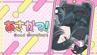 【朝活】まどろみモーニング｜静かな雑談とお名前呼び【4月14日 火曜日】