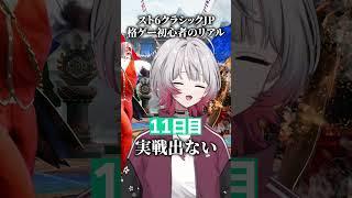 【初心者あるある】格ゲー初心者のリアル。【スト6】