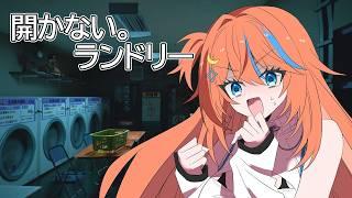 【開かない。ランドリー】お洗濯したいだけなのに…！！