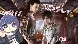 【biohazard 0 HD REMASTER】#4 前日に一体何があったのか…【兎乃ちぃ/VTuber】