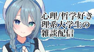 【#雑談】理系女子大学生の雑談 #新人vtuber #IT #個人vtuber