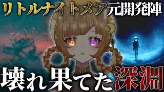 この地下で何があった？Dead Space×リトルナイトメアSFホラー。#2【 End of Abyss 】｜恐怖ゼロの関西弁ホラゲー実況