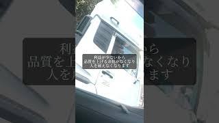 【年商1000億】安売りするな。利益がなければ顧客を守れない #経営 #起業 #Shorts