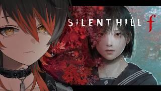 【初見#3】サイレントヒルf【Vtuber #黒々ノイヌ 】