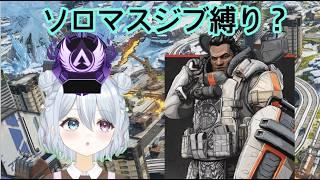 【APEX】今シーズンこそはマスターいぎだい　（ジブ縛り？）#apex  #未胡桃くるみ #くるみ配信中 #vtuber