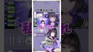 【切り抜き✂︎】誰……？【#つづらみお/shorts/vtuber】