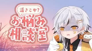 【#お悩み相談】精神科看護師がばっさり切…解決に向かわせます！ #雑談 /#看護師