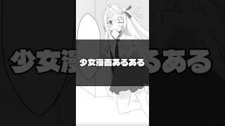 少女漫画あるある#vtuber #セルフ受肉Vtuber#あるある