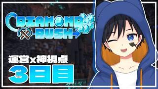 【DIAMOND RUSH】【運営+神視点】チーム対抗ダイヤモンド争奪戦！！ついについに最終決戦！！！【#ダイラシュ】【マインクラフト】