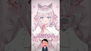 いつもいつもミスばっかり…🐾#vtuber #vtuber準備中 #推して  #ばずれ #個人勢vtuber #shorts
