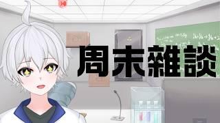 「雜談」遊戲可以有上進心，但不能有偏執  #博士營業中 #個人勢VTUBER