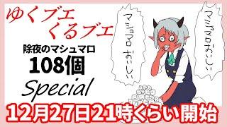 ゆくブエくるブエ2022